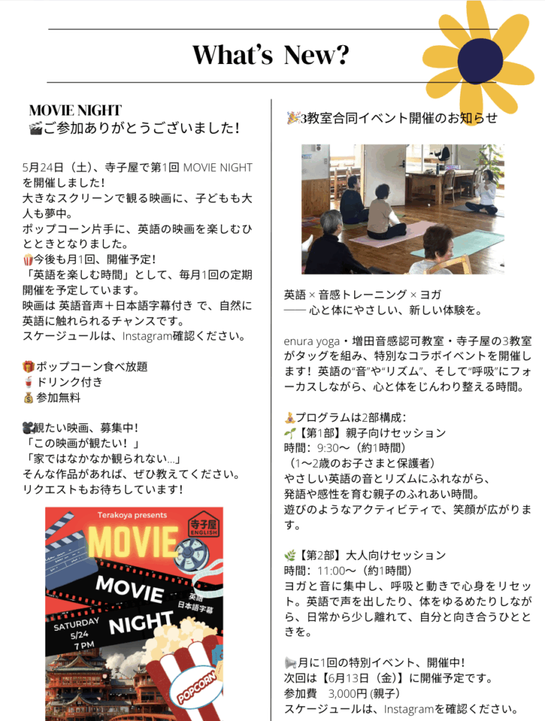 寺子屋newsletter